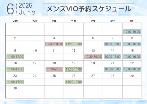 ☆2025年6月メンズVIO予約スケジュール☆