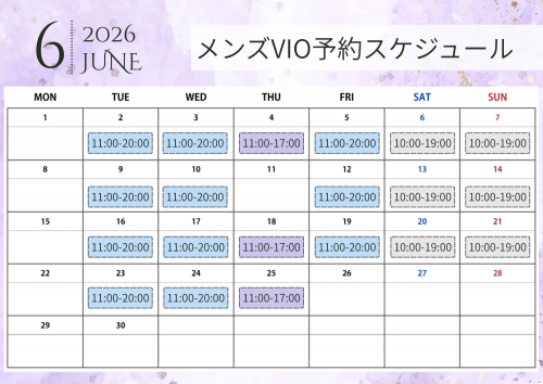 2026年6月メンズVIO脱毛予約スケジュール