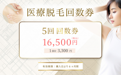 【NEW MENU】5回回数券