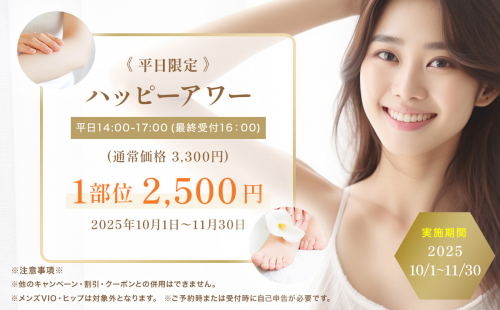 ハッピーアワー復活!