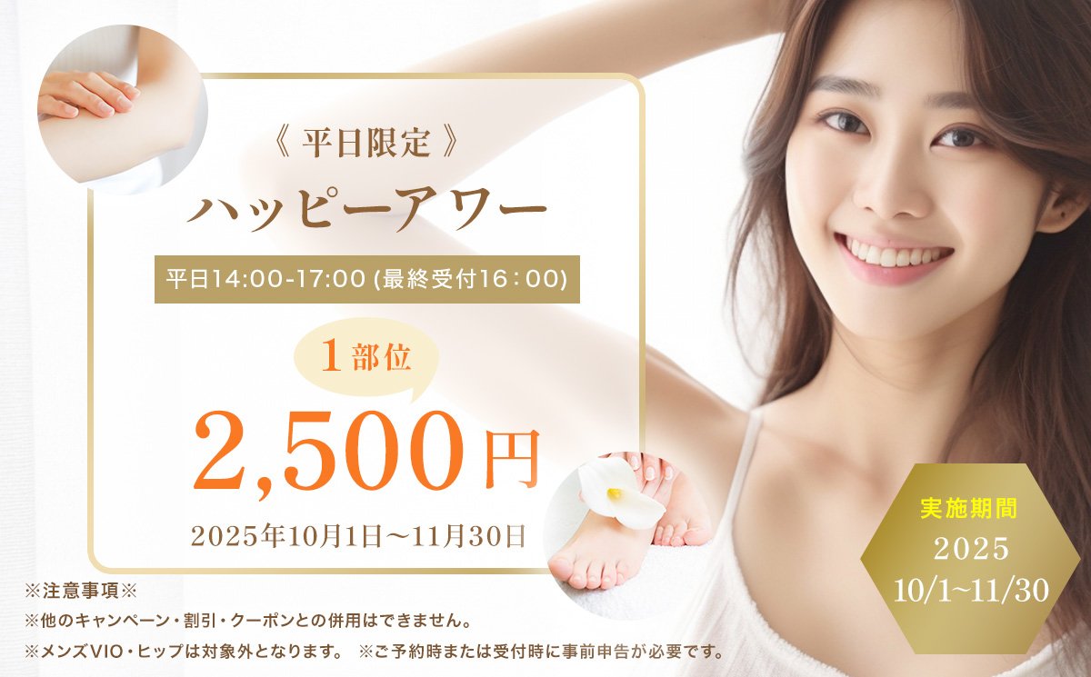 ハッピーアワー復活！